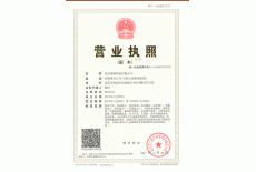 營(yíng)業(yè)執(zhí)照
