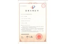 發(fā)明專利證書