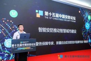 榮耀| 艾爾防務(wù)柔性防爆技術(shù)與裝備亮相中國安防論壇，獲公安部專家重點(diǎn)認(rèn)可。