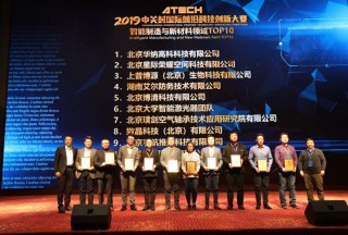 艾爾防務(wù)獲頒2019中關(guān)村國際前沿科技創(chuàng)新大賽TOP10榮譽證書