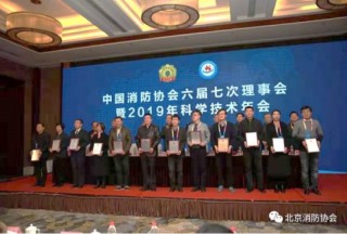 北京安氧特科技有限公司獲中國消防協(xié)會2019年科學技術創(chuàng)新一等獎