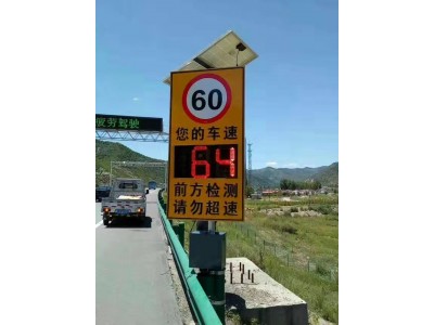 太陽(yáng)能雷達(dá)測(cè)速標(biāo)志牌 車速反饋儀價(jià)格