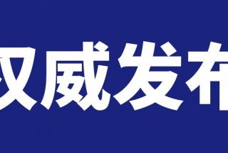 全國省級森林消防總隊長一覽表（三定后）