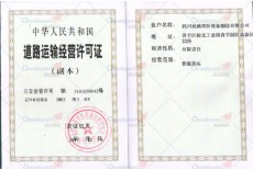 道路運輸經(jīng)營許可證