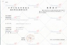 海關(guān)報關(guān)單位注冊登記證書