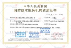 消防設(shè)施維護(hù)保養(yǎng)檢測（臨時一級）