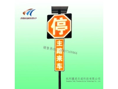 大同市太陽能前方來車預(yù)警系統(tǒng) 路口預(yù)警系統(tǒng) 交通設(shè)施