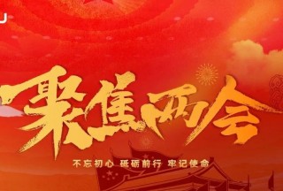 【兩會聲音】全國政協(xié)委員黃立：發(fā)揮科技力量建立高效應急救援體系