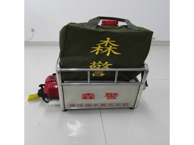 便攜式背負(fù)式多功能風(fēng)力風(fēng)水高壓細(xì)水霧滅火機(jī)