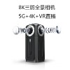 三防VR全景8K相機(jī)防抖_三防VR全景8K相機(jī)相機(jī)_三防VR全景8K相機(jī)5G