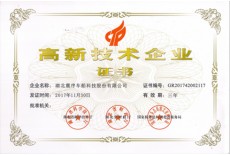 高新技術(shù)企業(yè)