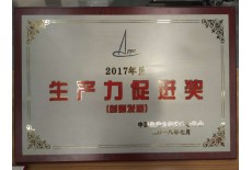 生產(chǎn)力促進(jìn)獎(jiǎng)