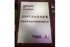 2019年度優(yōu)質(zhì)供應(yīng)商