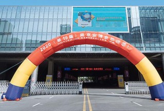 2020（第19屆）南京安博會(huì) 展后報(bào)告