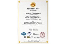 質(zhì)量管理體系認(rèn)證證書