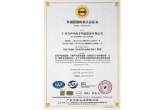 環(huán)境管理體系認(rèn)證證書