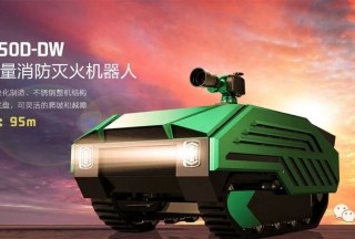 硬核實(shí)力 強(qiáng)勁來(lái)襲 | 詳解迪威弗大流量消防滅火機(jī)器人