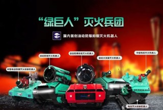 迪威弗集團(tuán)@你，“綠巨人”滅火兵團(tuán),，全員出動(dòng),！