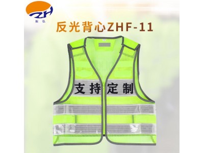 ZHF-11反光背心