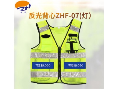 ZHF-07（帶燈）反光背心