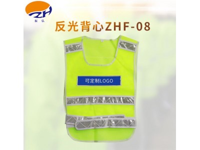 ZHF-08反光背心