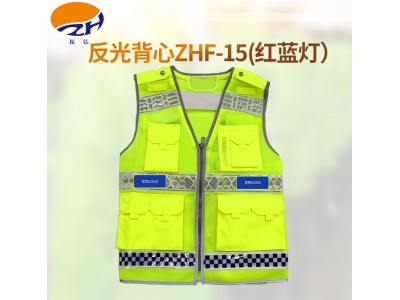 ZHF-15（帶燈）反光背心