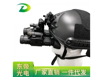 東帝DB2041雙目雙筒頭戴頭盔式紅外微光夜視儀可手持