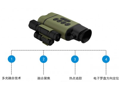 歐尼卡RE45雙光融合熱成像夜視儀 軍網(wǎng)上架品牌廠家