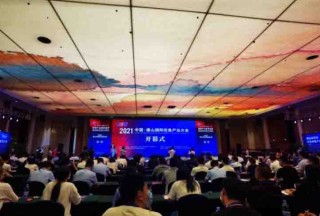 2021中國·唐山國際應(yīng)急產(chǎn)業(yè)大會開幕