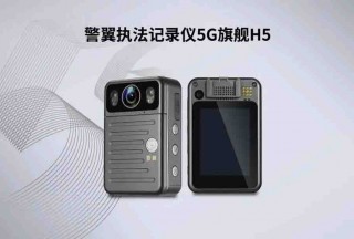 智慧警務(wù)創(chuàng)新,，5G執(zhí)法記錄儀勇于先行