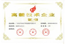 高新技術(shù)企業(yè)證書