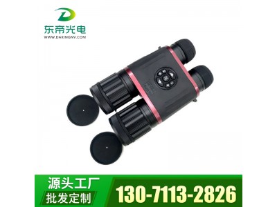 深圳東帝光電TB50雙目雙筒紅外智能熱成像儀智能夜視儀望遠(yuǎn)鏡高清可拍照錄像WIFI/GPS定位