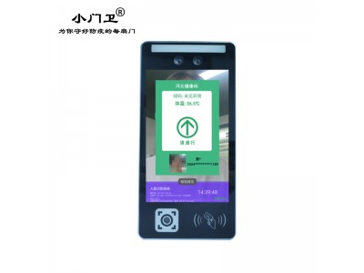 小門衛(wèi)F208系列國康碼人證核驗測溫一體機