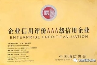中國消防協(xié)會(huì)關(guān)于發(fā)布第十二批消防行業(yè)信用評價(jià)和前兩批復(fù)評結(jié)果的決定