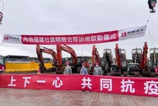 內(nèi)地援建香港社區(qū)隔離治療設(shè)施緊急開工 極客橋星夜奔襲千余公里24小時(shí)內(nèi)點(diǎn)亮現(xiàn)場