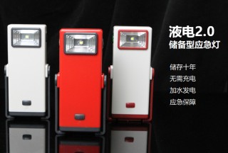 新型應(yīng)急照明神器，加水就能發(fā)電,！