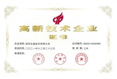 高新技術(shù)企業(yè)證書(shū)