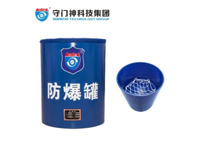 防爆罐 守門神 FBG-G1-601 防爆罐