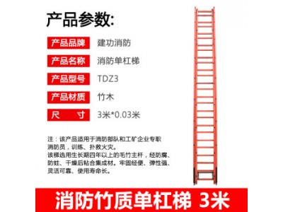 消防竹質(zhì)單杠梯3米