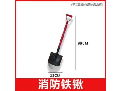 消防鐵鍬