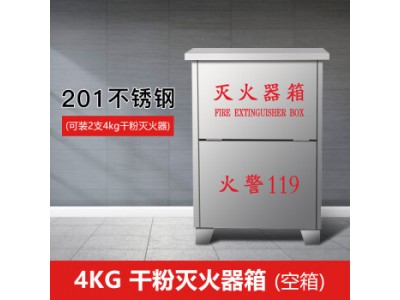 201不銹鋼4KG*2滅火器箱