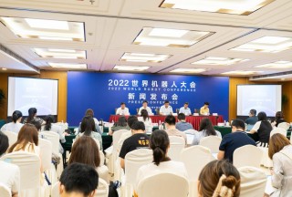 共創(chuàng)共享 共商共贏 2022世界機(jī)器人大會(huì)將于8月18日至21日舉辦