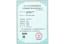 計算機軟件著作權登記書