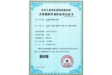 計算機軟件著作權登記書