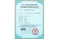 計算機軟件著作權登記書