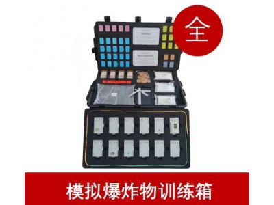STK00E/XTPRO001優(yōu)化爆炸物識(shí)別訓(xùn)練箱