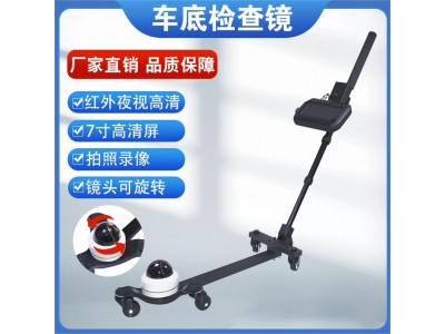 車底視頻檢查鏡