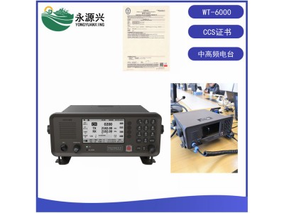 中電科WT-6000船載中高頻短波電臺CCS船檢一體機
