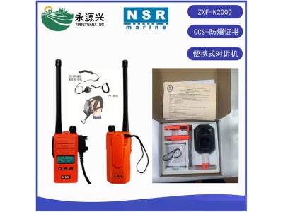 NSR ZXF-N2000防爆對講機 防爆對講機骨傳導(dǎo)耳機CCS證書