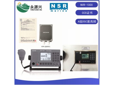 供應(yīng)NVR-1000新陽升A類甚高頻電臺CCS船檢證書